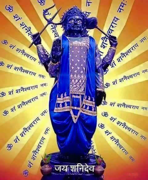 शनि देव के 108 नाम ( 108 Names of lord Shanidev in Hindi )