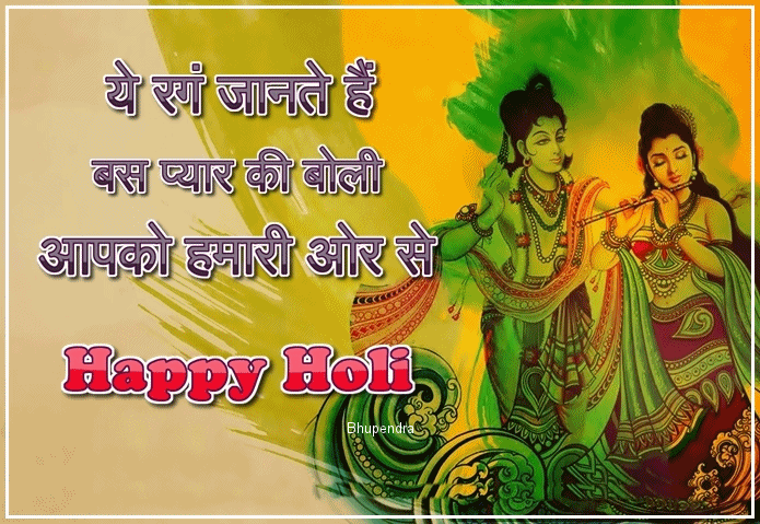 Radha Krishna ki Rangbhari Ras Leela ...Holi